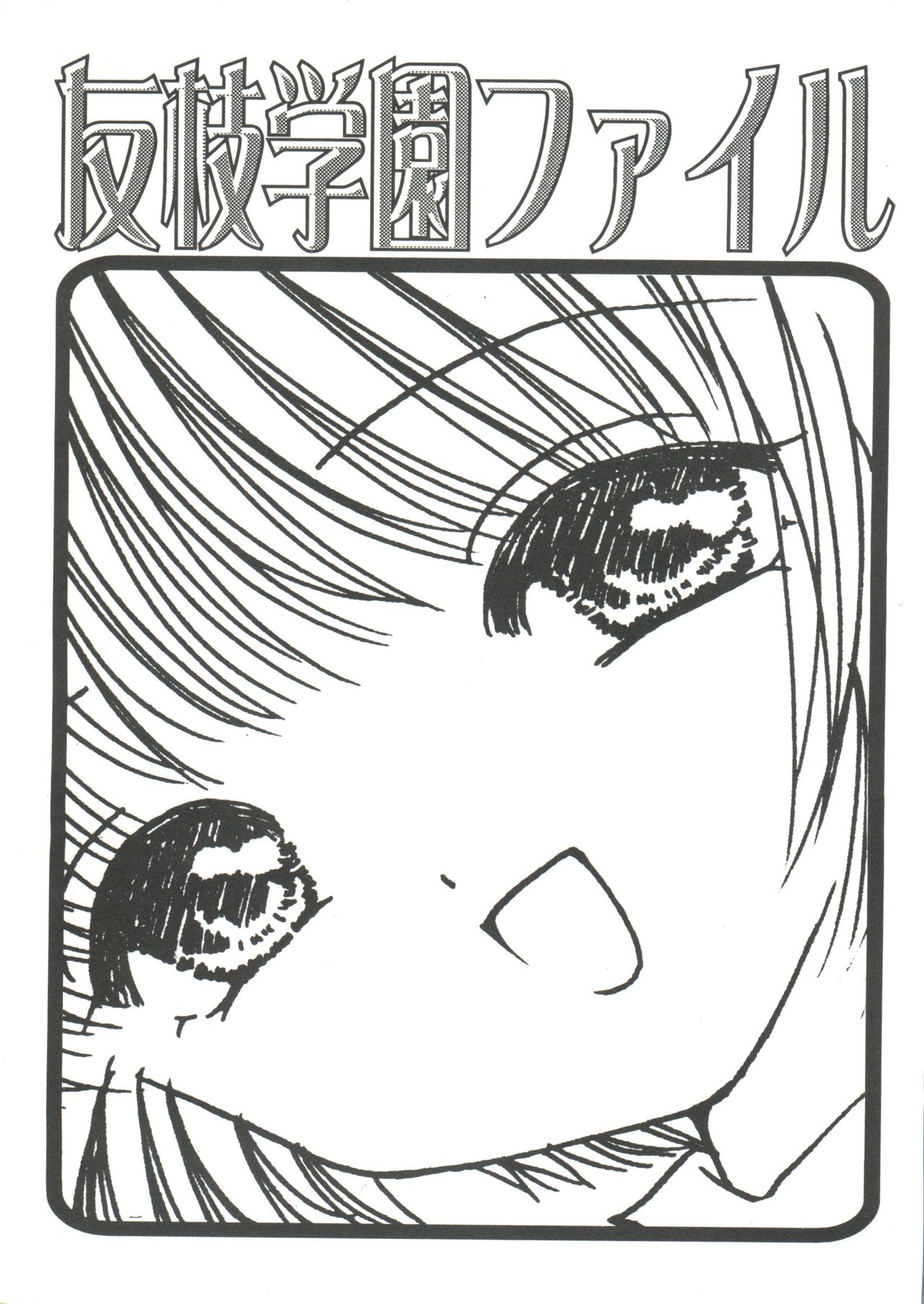 Tomoeda Gakuen File 2 page 3 full