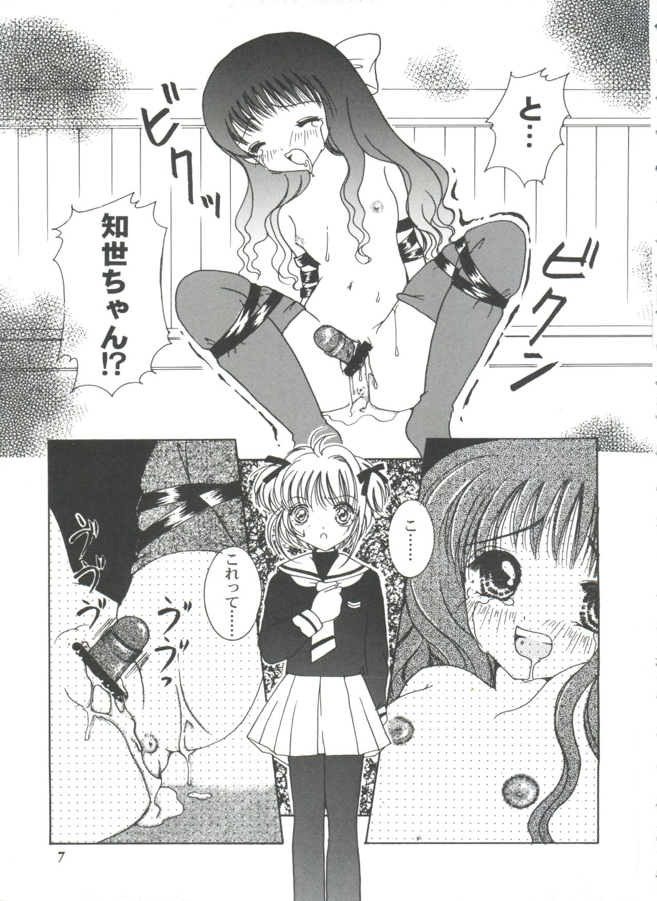 Tomoeda Gakuen File 2 page 7 full