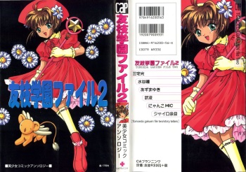 [Anthology] Tomoeda Gakuen File 2 (Cardcaptor Sakura) cover