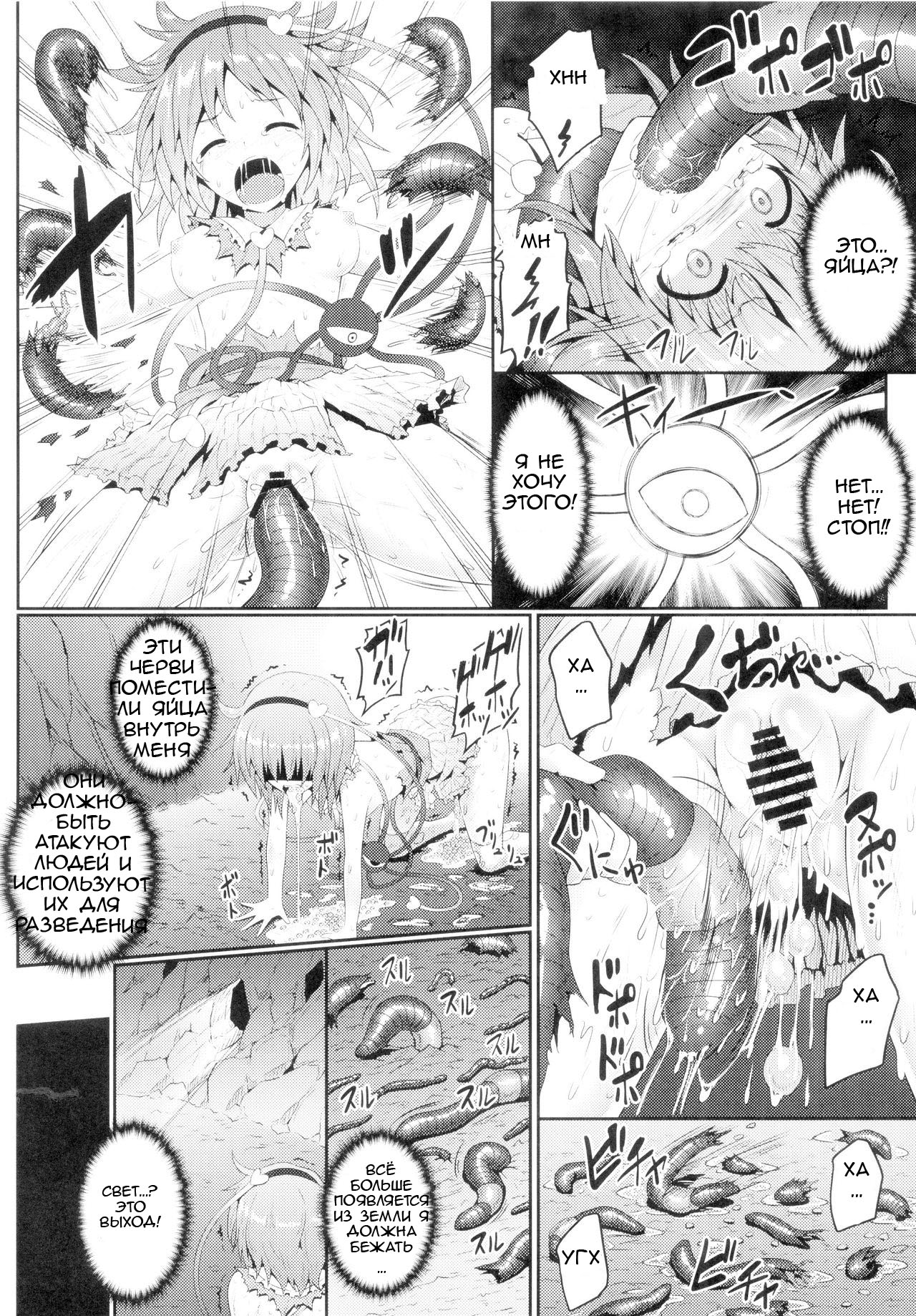 Gokuchuu Seikatsu ~Satori Mimizu~ page 11 full