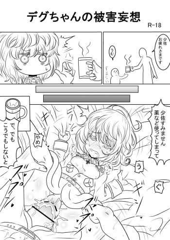 [Harisenbon] 漫画版幼女戦記エロ同人誌全7ページ (Youjo Senki) cover