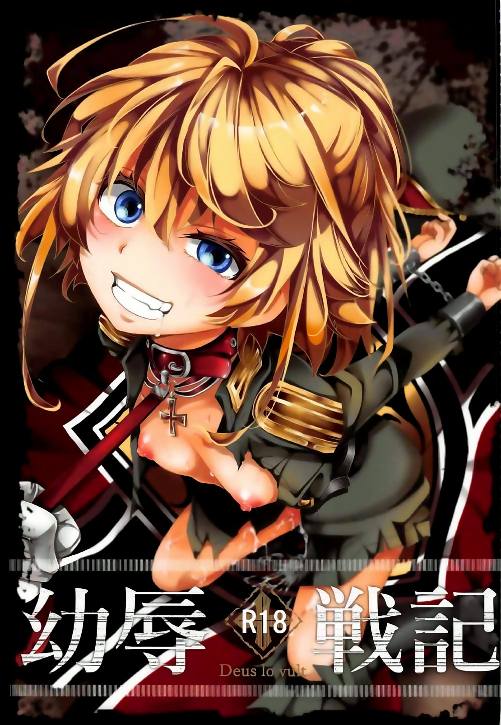 Youjoku Senki page 1 full