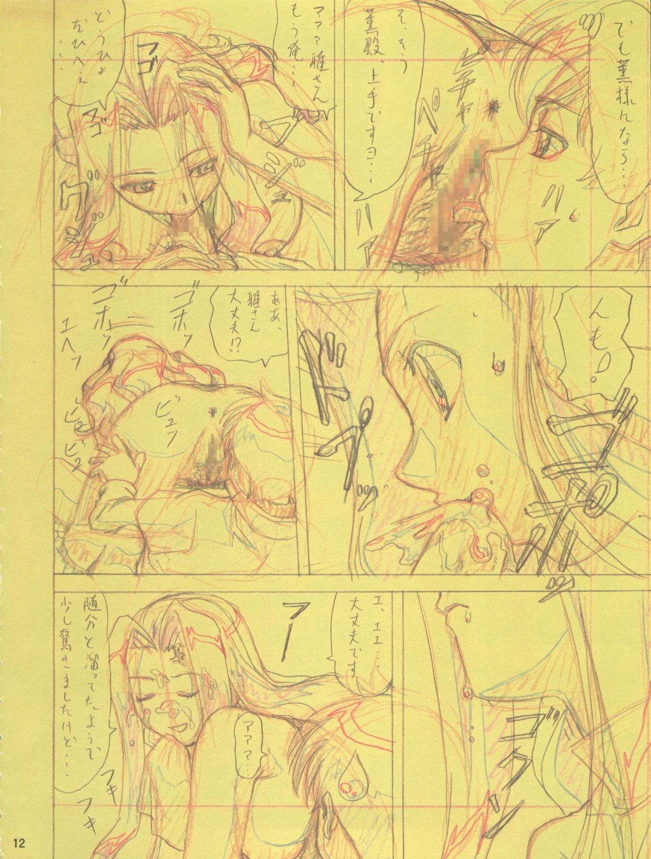 Aibana page 12 full