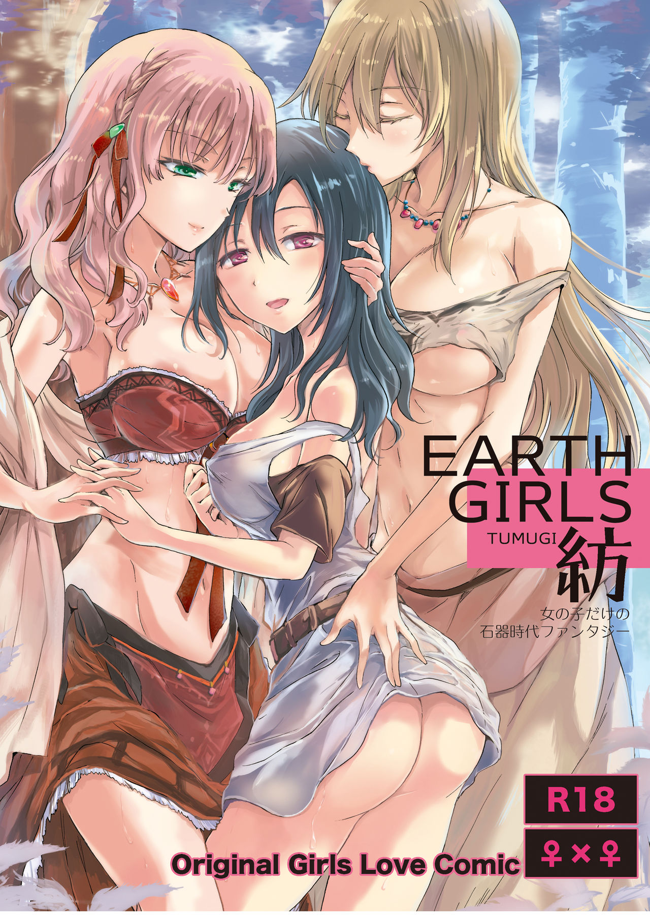 EARTH GIRLS TUMUGI page 1 full