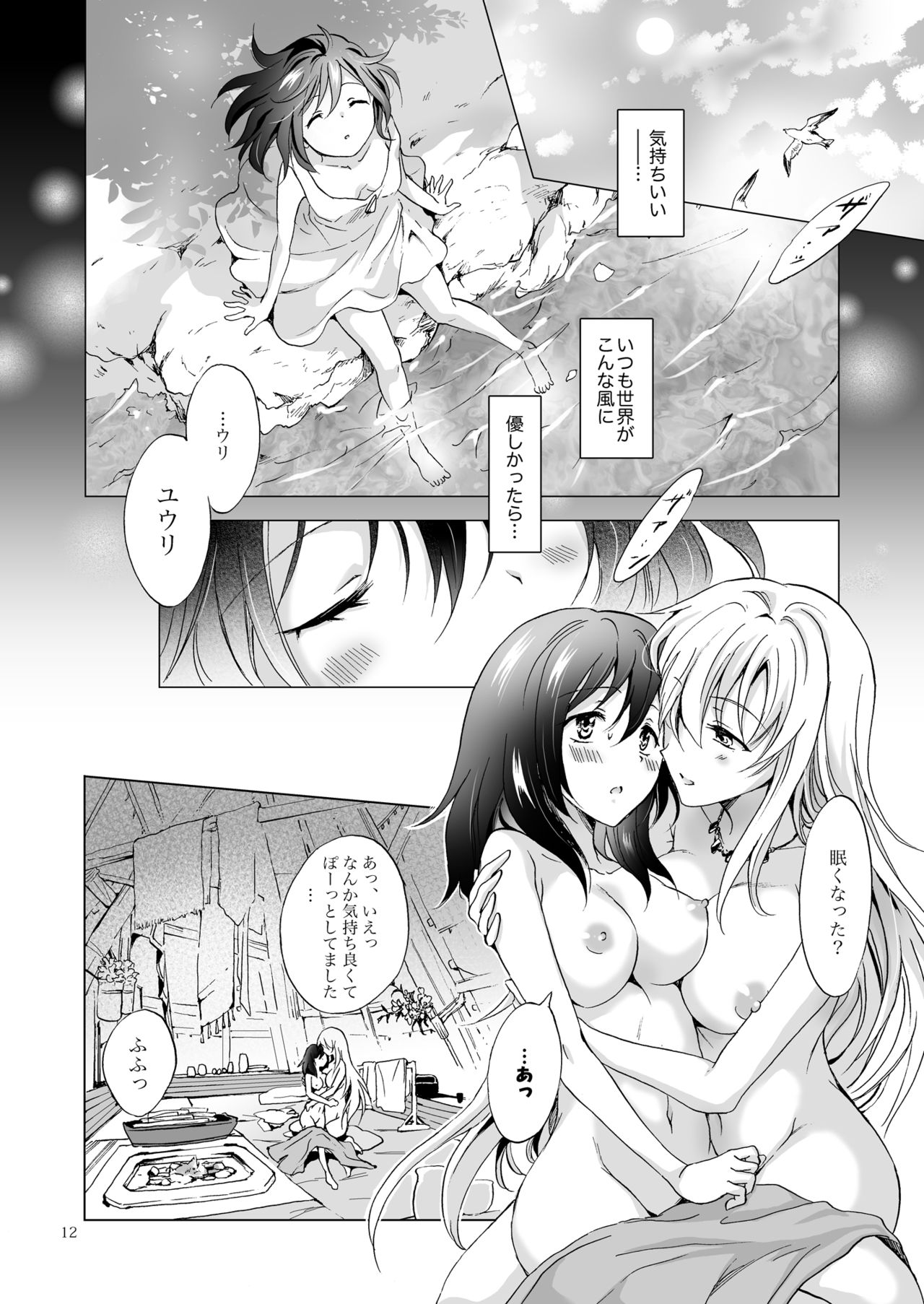 EARTH GIRLS TUMUGI page 11 full