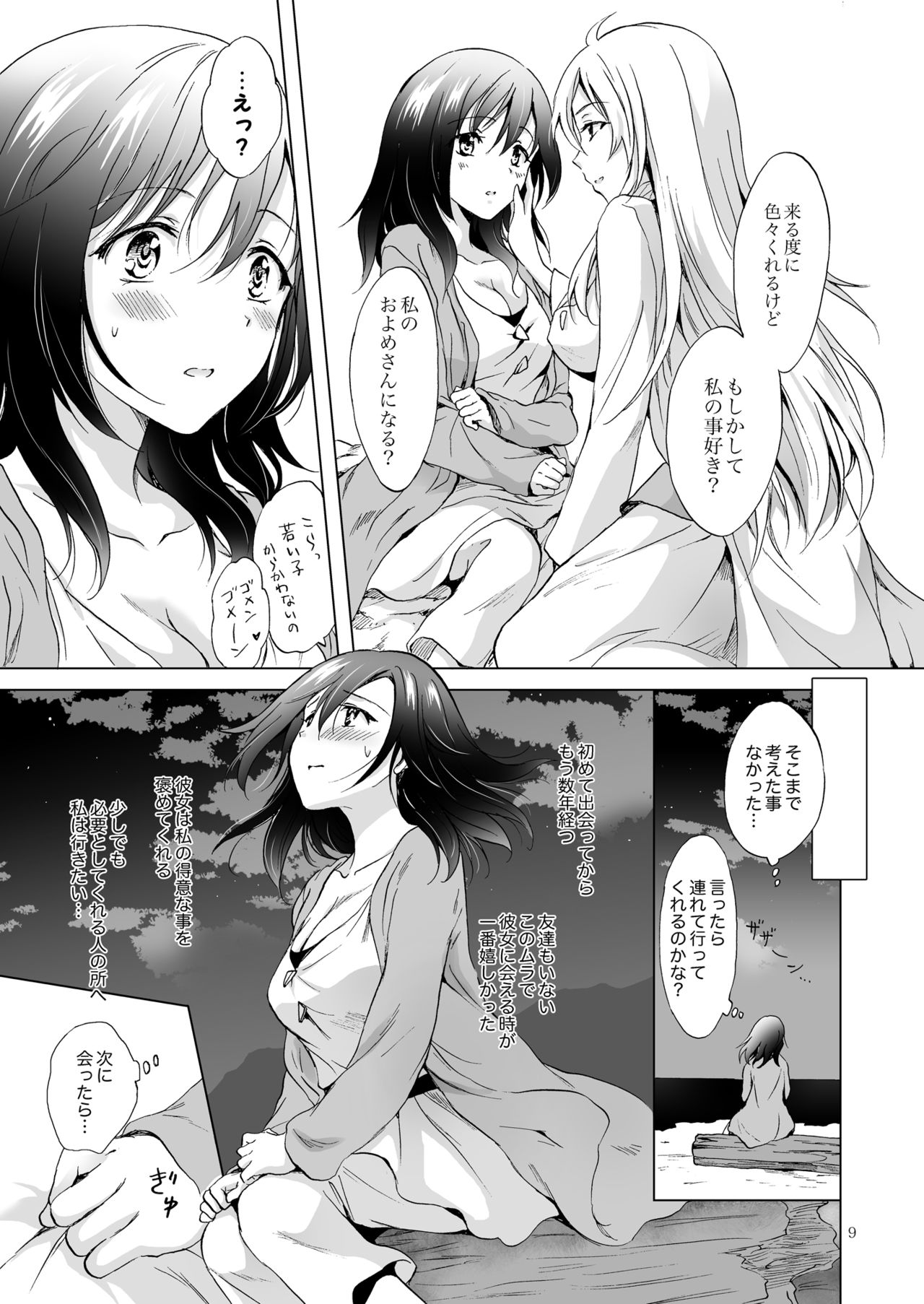 EARTH GIRLS TUMUGI page 8 full