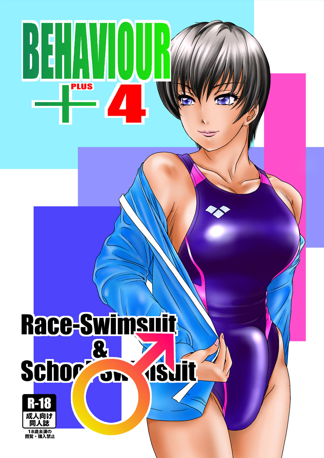 BEHAVIOUR+Vol. 4 ~Hot for Teacher~ page 1 full
