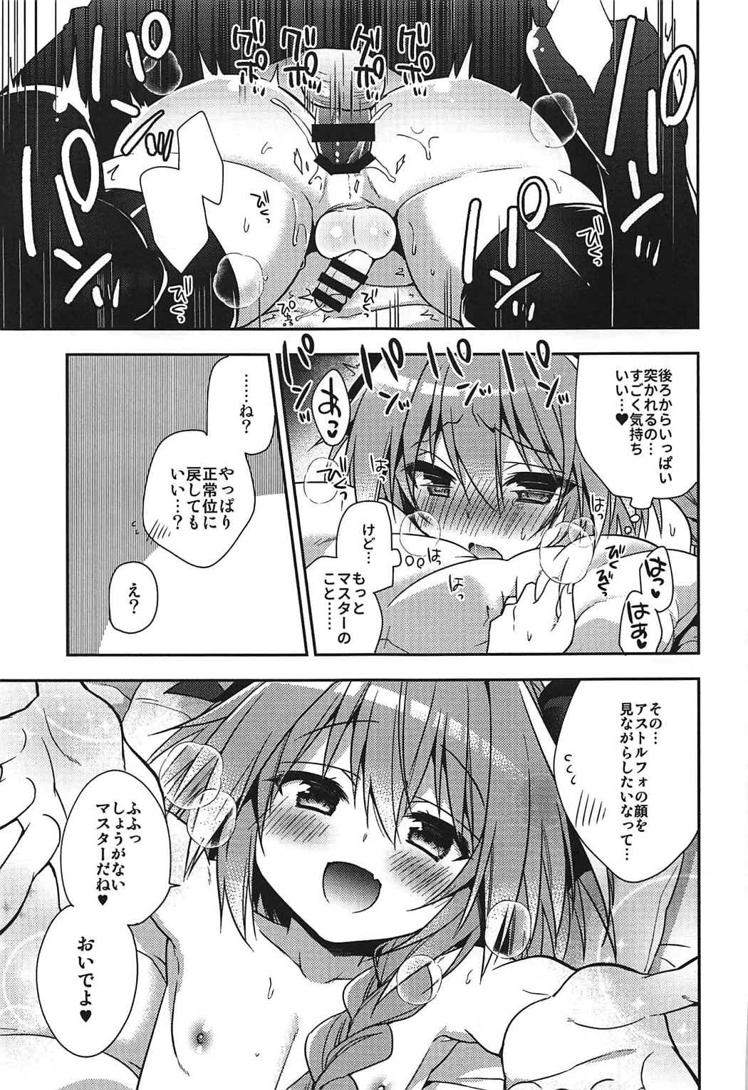 Suki Suki Astolfo page 12 full