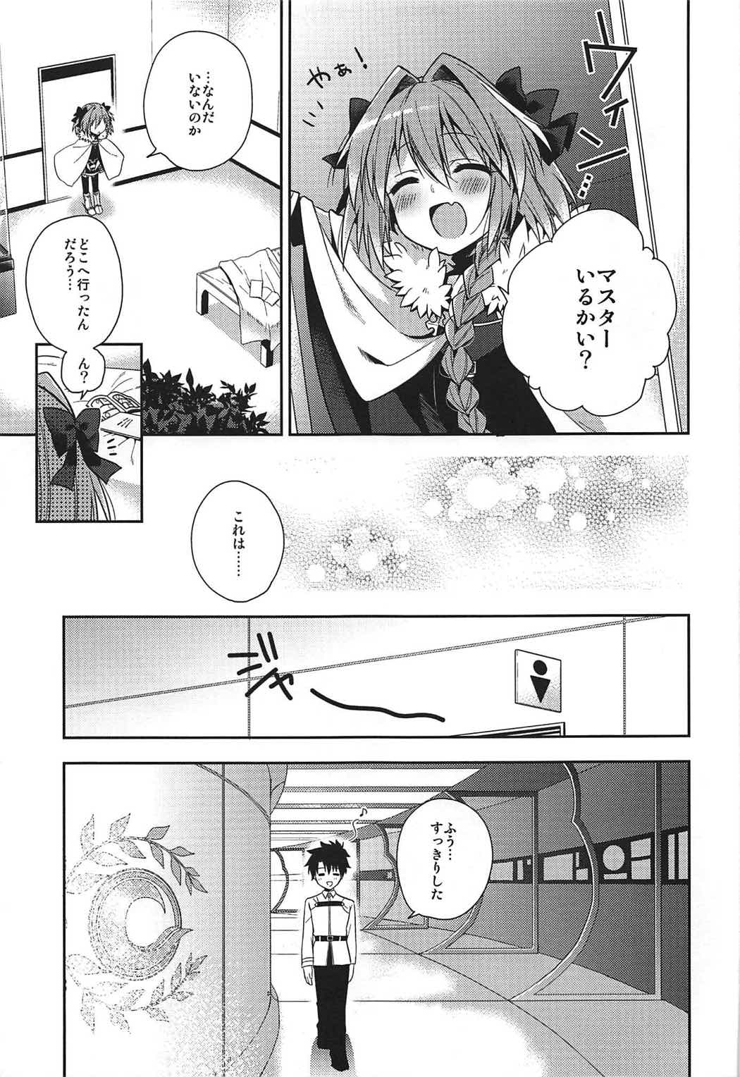 Suki Suki Astolfo page 4 full