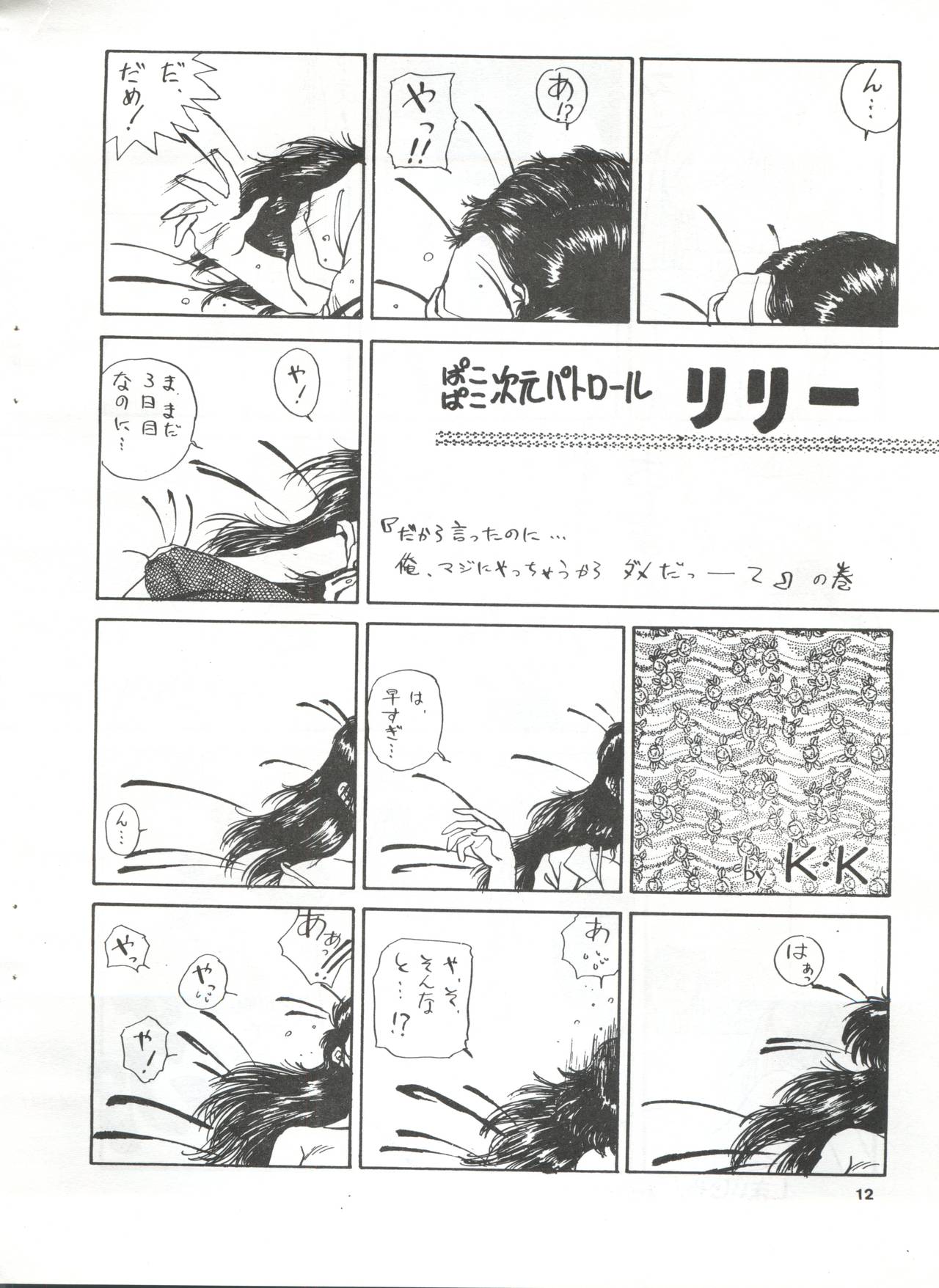 Yatte Yatte MISSION 1 page 11 full