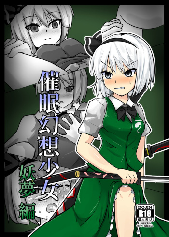 [Nupuryu no Sato (nupuryu)] Saimin Gensou Shoujo Youmu Hen (Touhou Project) [English] [Naxusnl] [Digital] cover