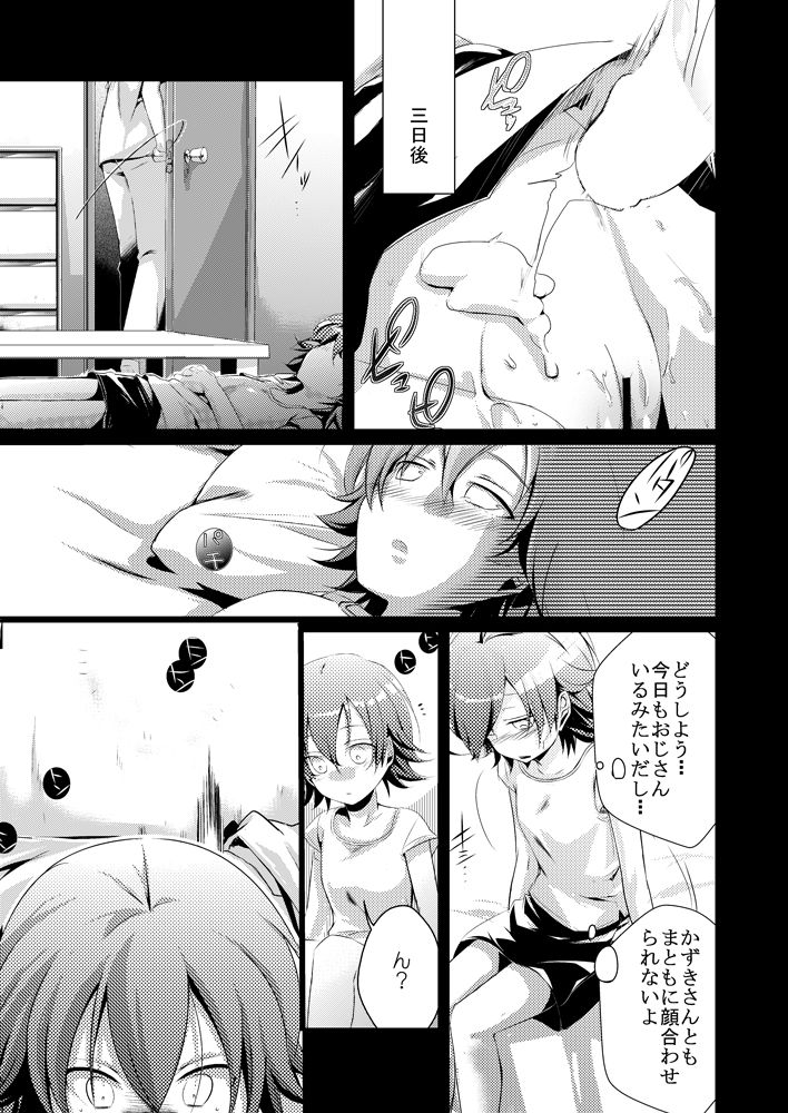 R18】葵の寝取られ日記（堕）サンプル page 2 full