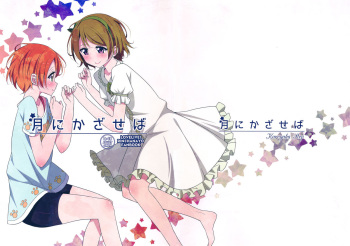 (C87) [Karoyaka Step (Fupe)] Tsuki ni Kazaseba | Holding You On The Moon (Love Live!) [English] {Hennojin} cover
