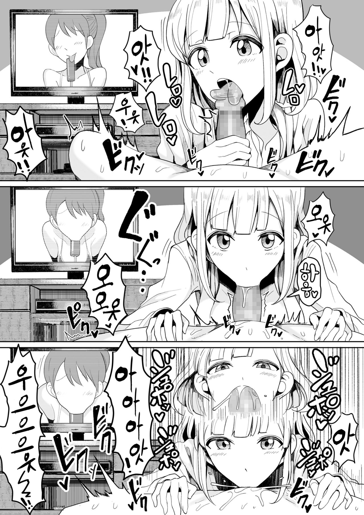 Boku no Onee-chan ni wa Teisou Gainen ga Nai | 내 누나에겐 정조관념이 없다 page 11 full