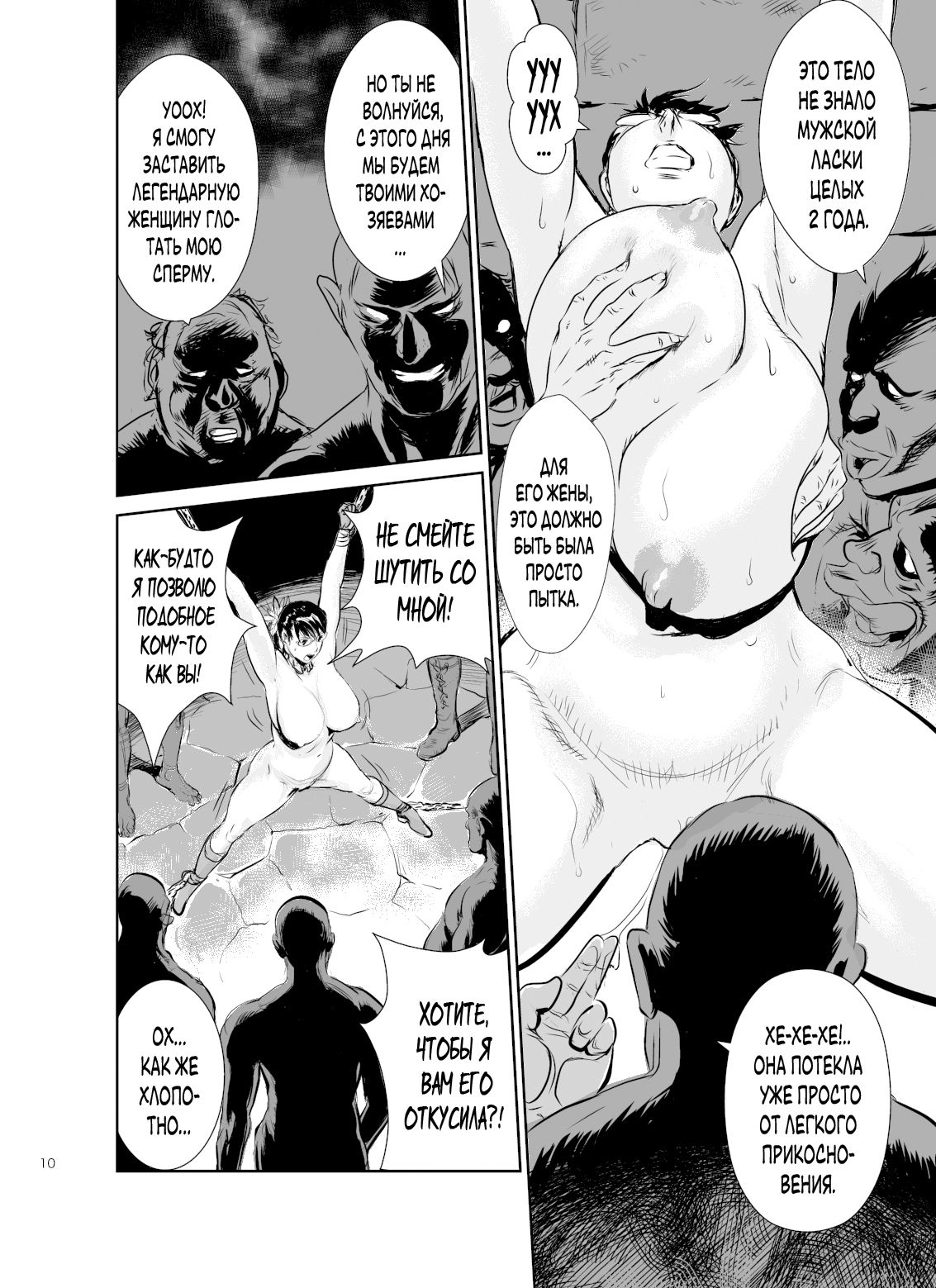 Bukiya no Yome Kousoku Ryoujoku page 11 full