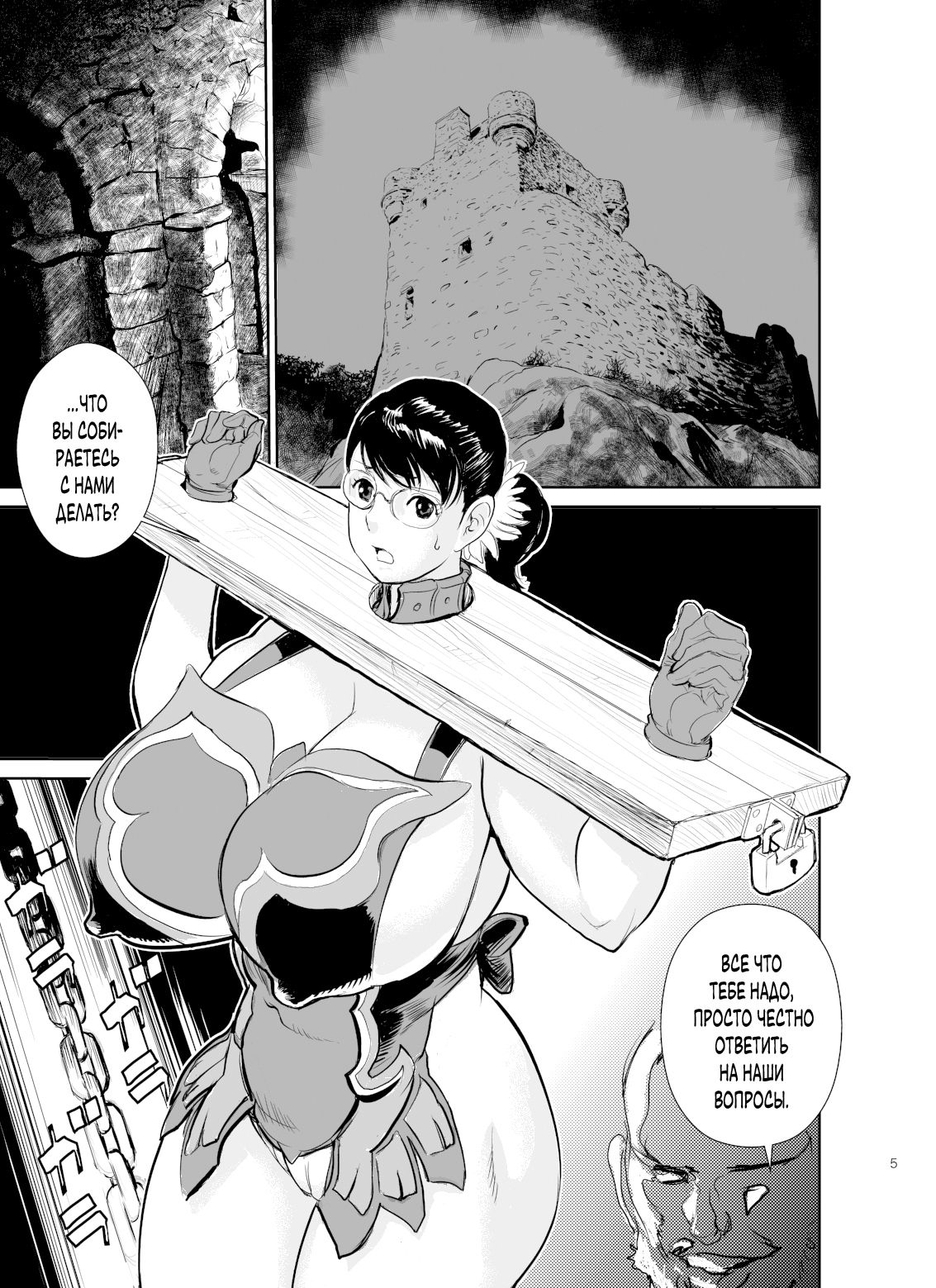 Bukiya no Yome Kousoku Ryoujoku page 6 full