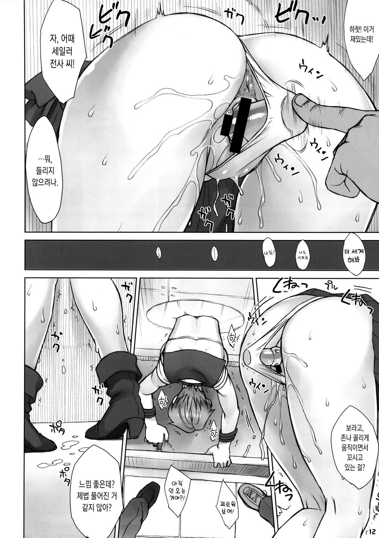 Kabe no Naka de | 벽안에서 page 11 full