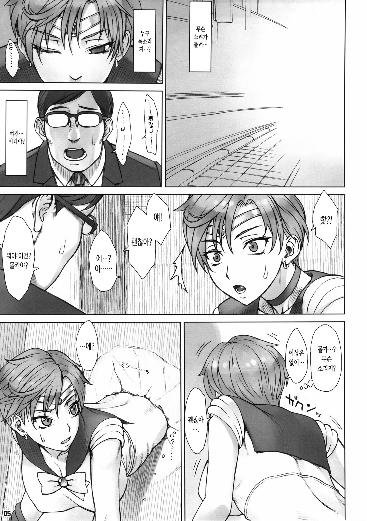 Kabe no Naka de | 벽안에서 page 4 full