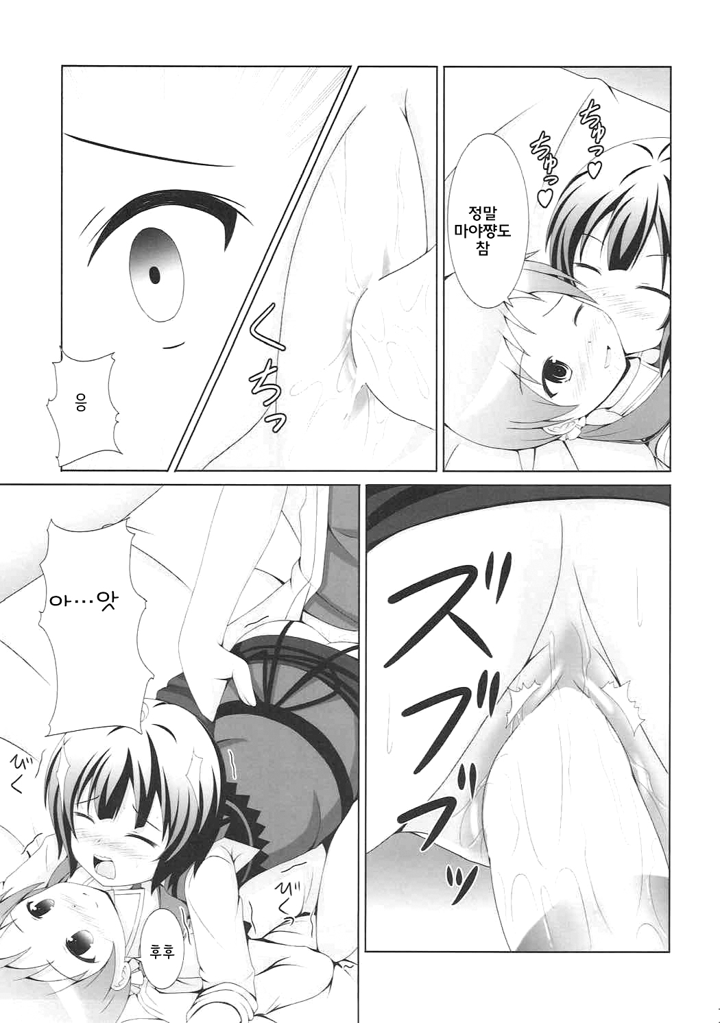 |Kichu  Gochuumon wa MayaMegu desu ka? | 주문은 마야메구 입니까? page 12 full
