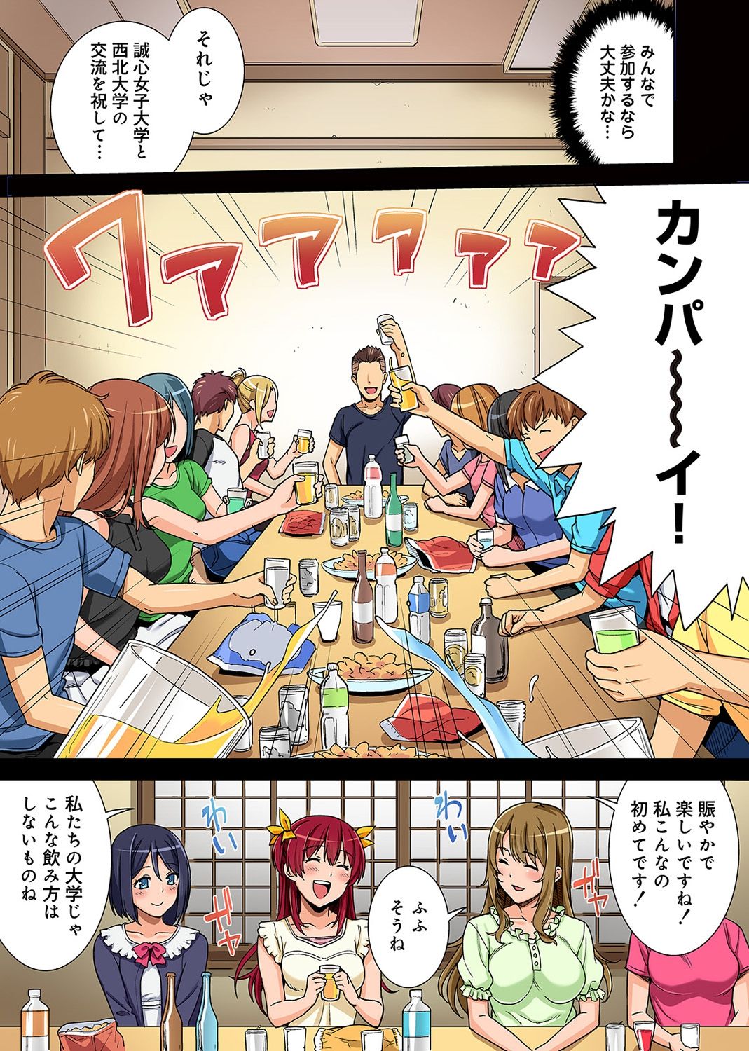 YariCir no Jittai Ch. 1-6 page 12 full