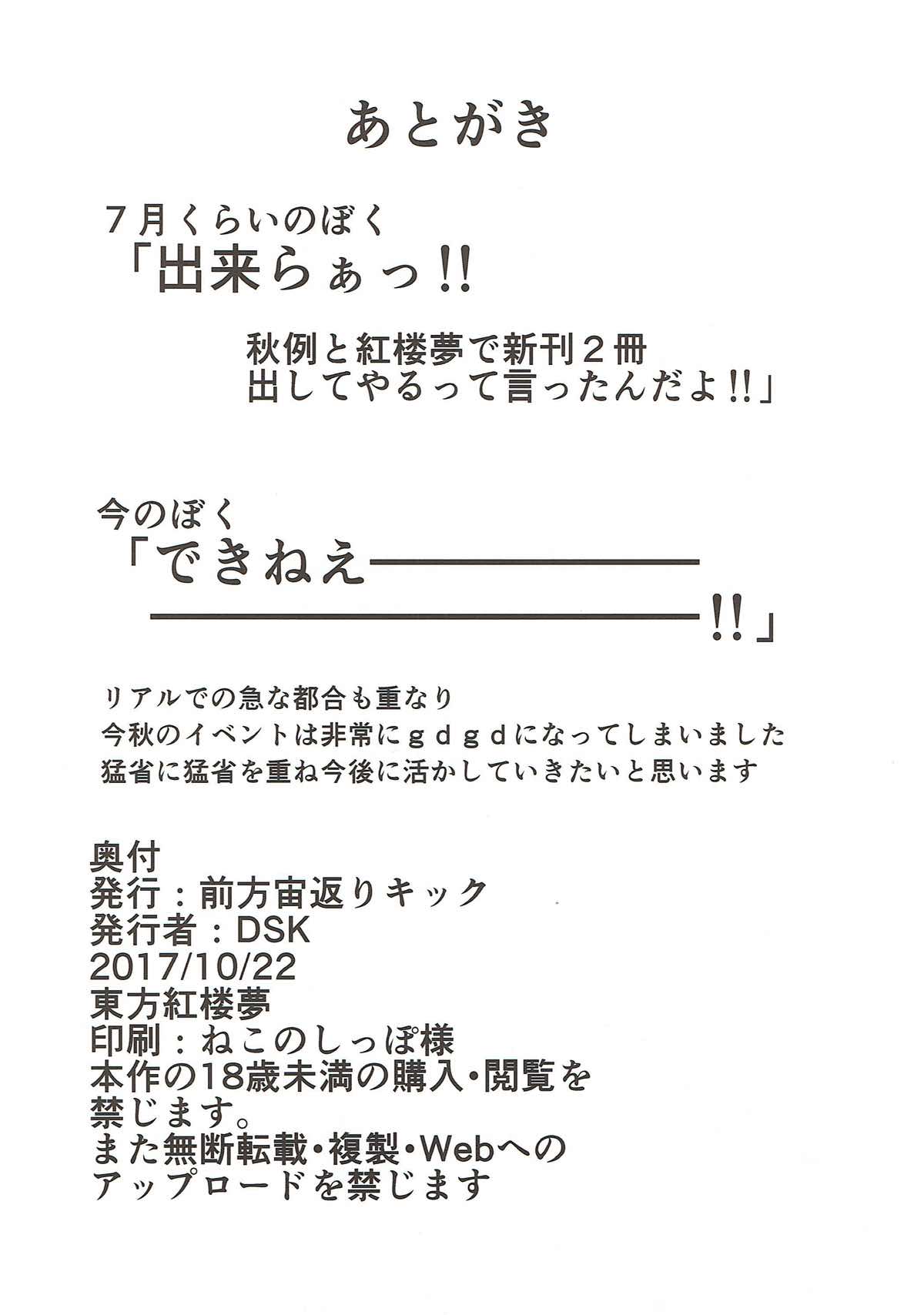 Gensoukyou Dosukebe Mukashibanashi Ikkyuu-san page 12 full