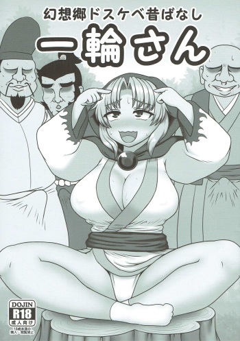 (Kouroumu 13) [Zenpou Chuugaeri Kick (DSK)] Gensoukyou Dosukebe Mukashibanashi Ikkyuu-san (Touhou Project) cover