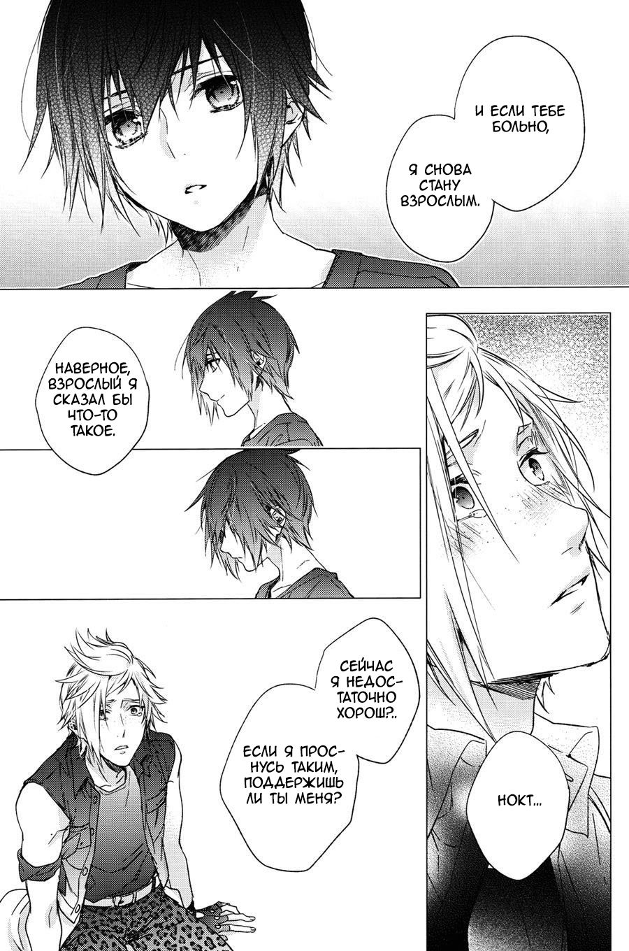 Ingaritsu Refrain page 12 full
