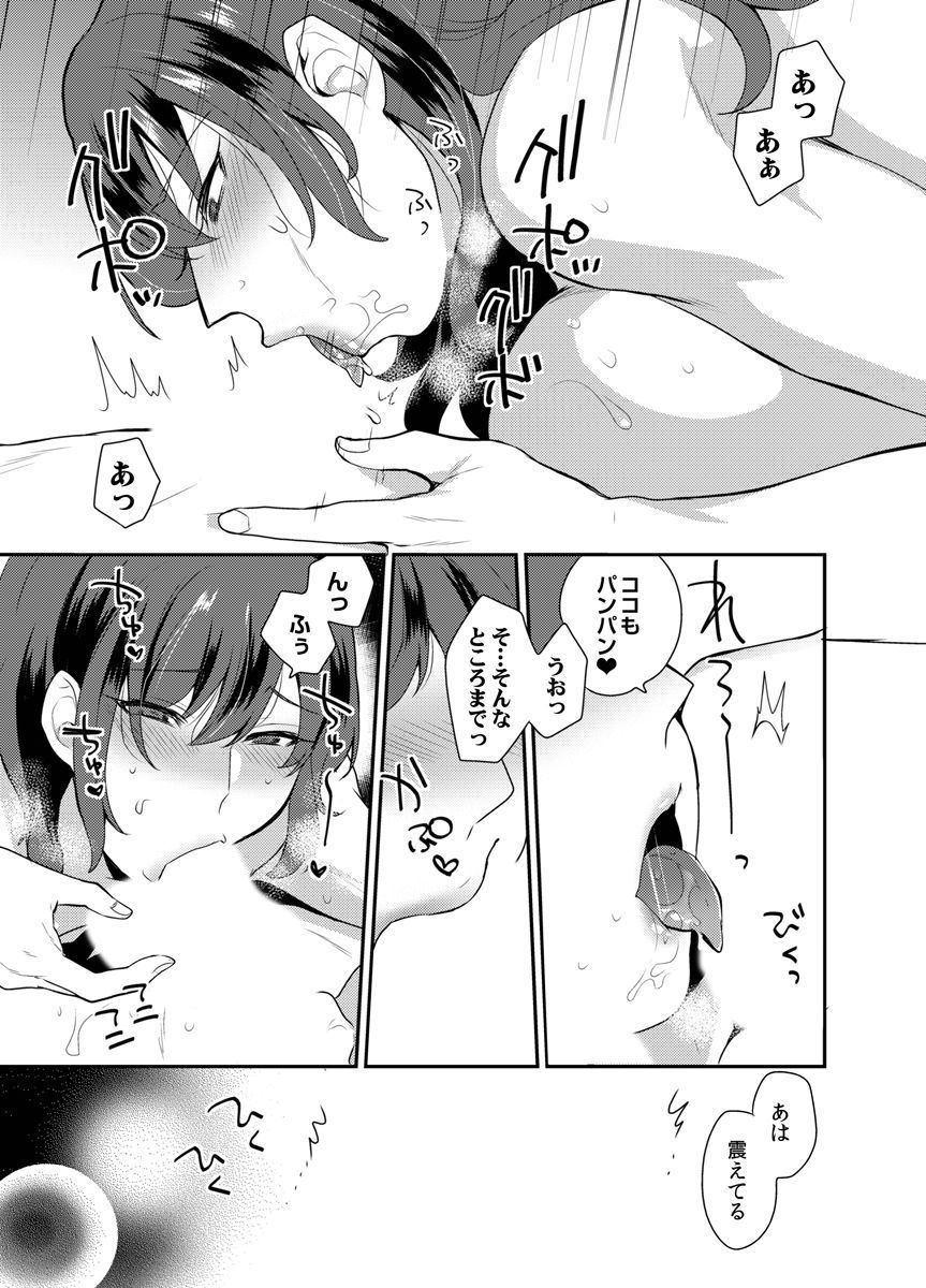 Hoshigari na Kanojo ♂ page 11 full