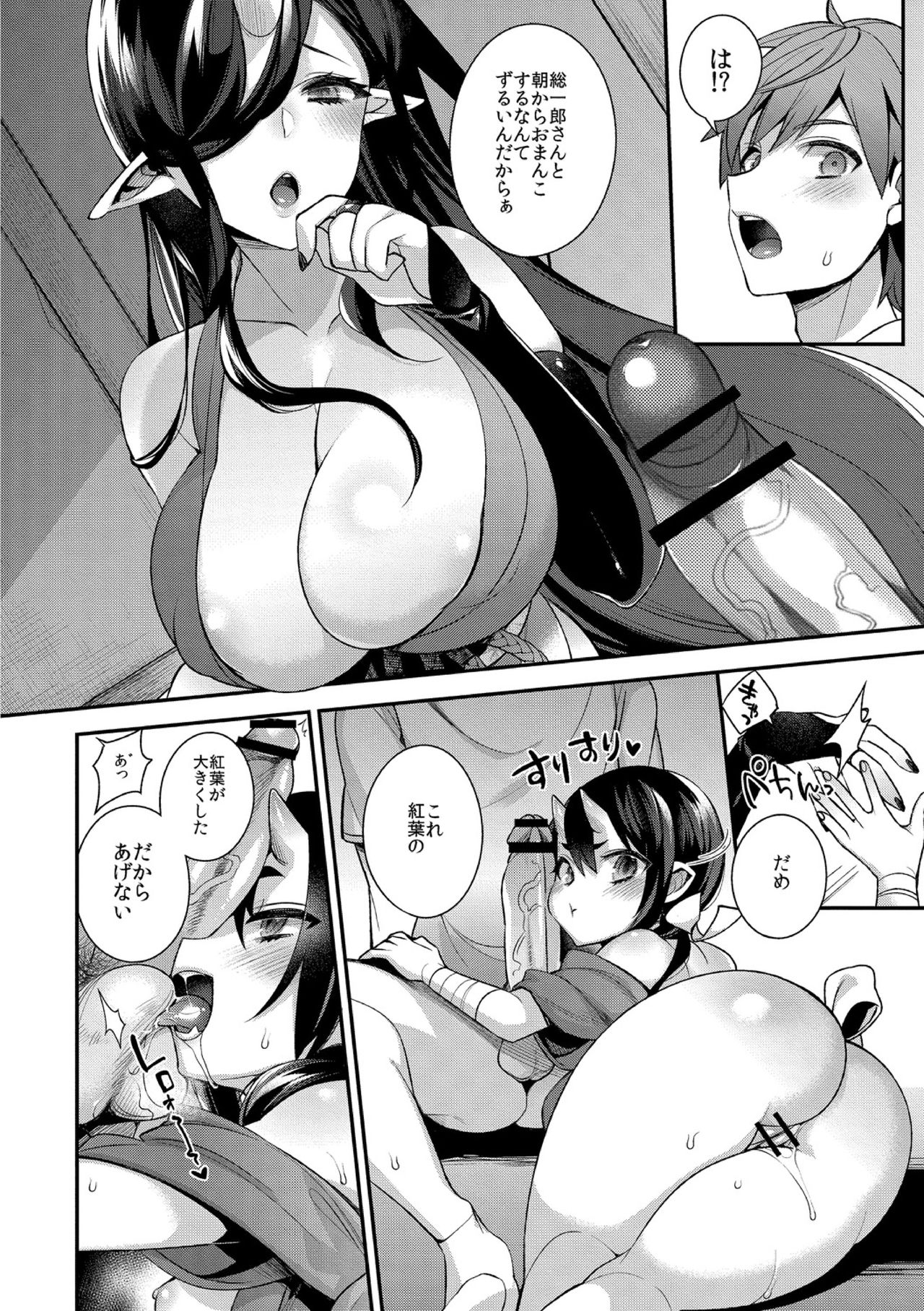 Oni no Oyako wa Hito no Osu to Kozukuri ga Shitai ~Oyako Hen~ page 6 full