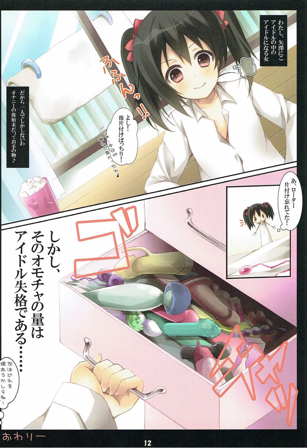 Nico-chan Idol e no Michi page 11 full
