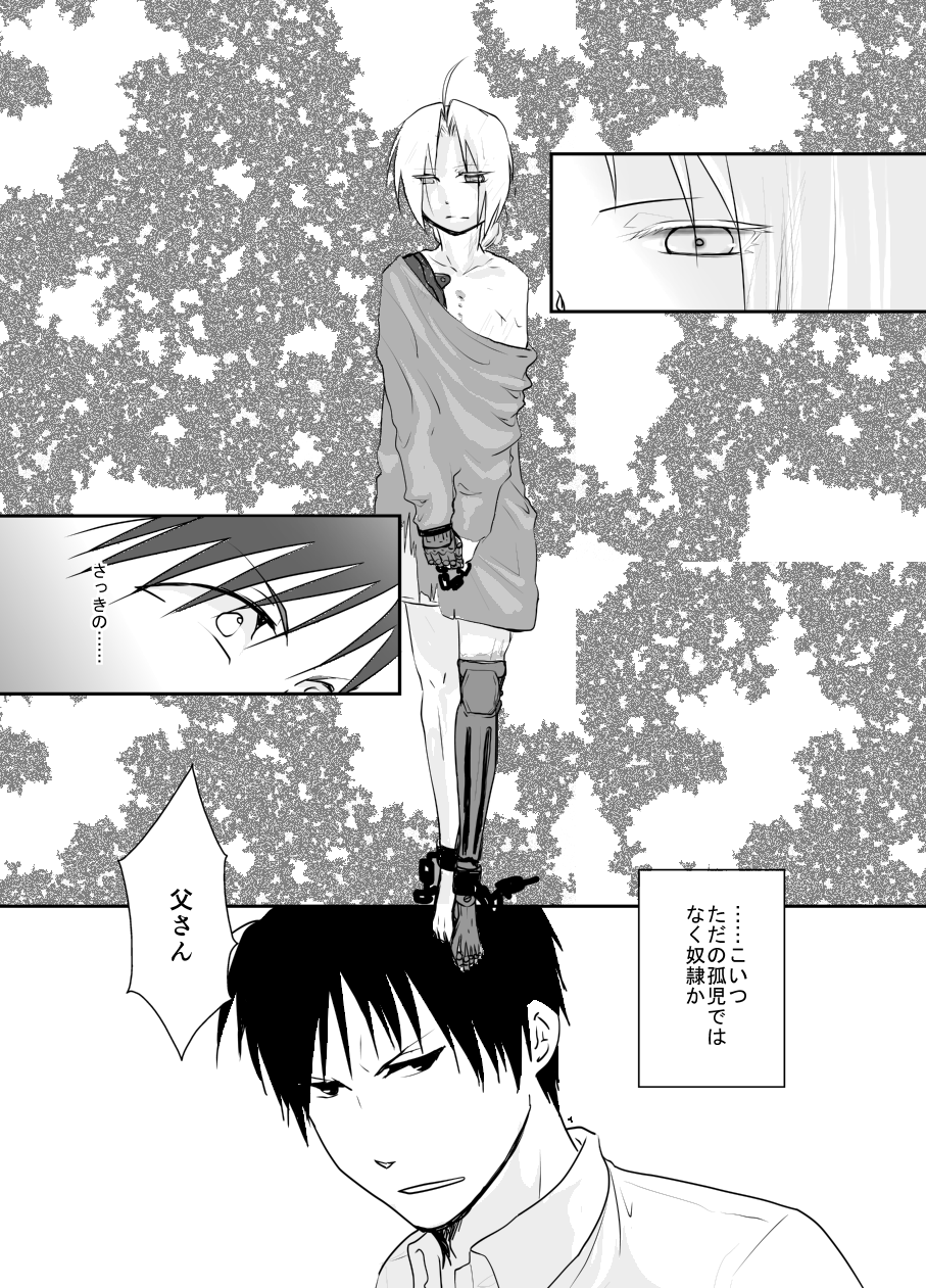 Rh - no Koi 1 page 12 full