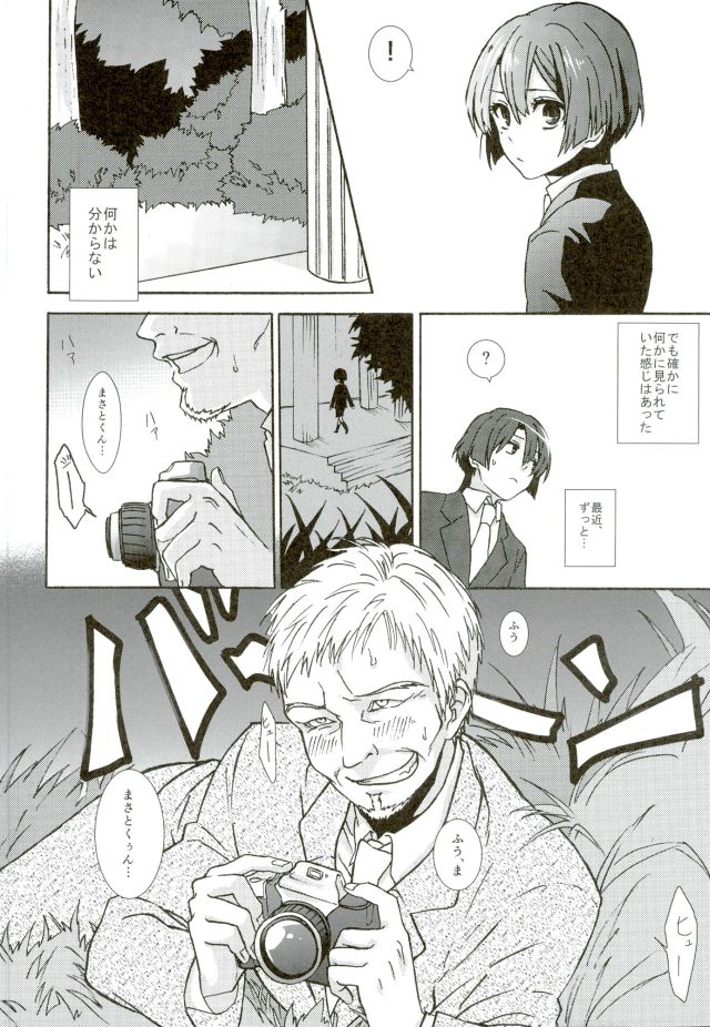 Onzoushi Paradox page 7 full