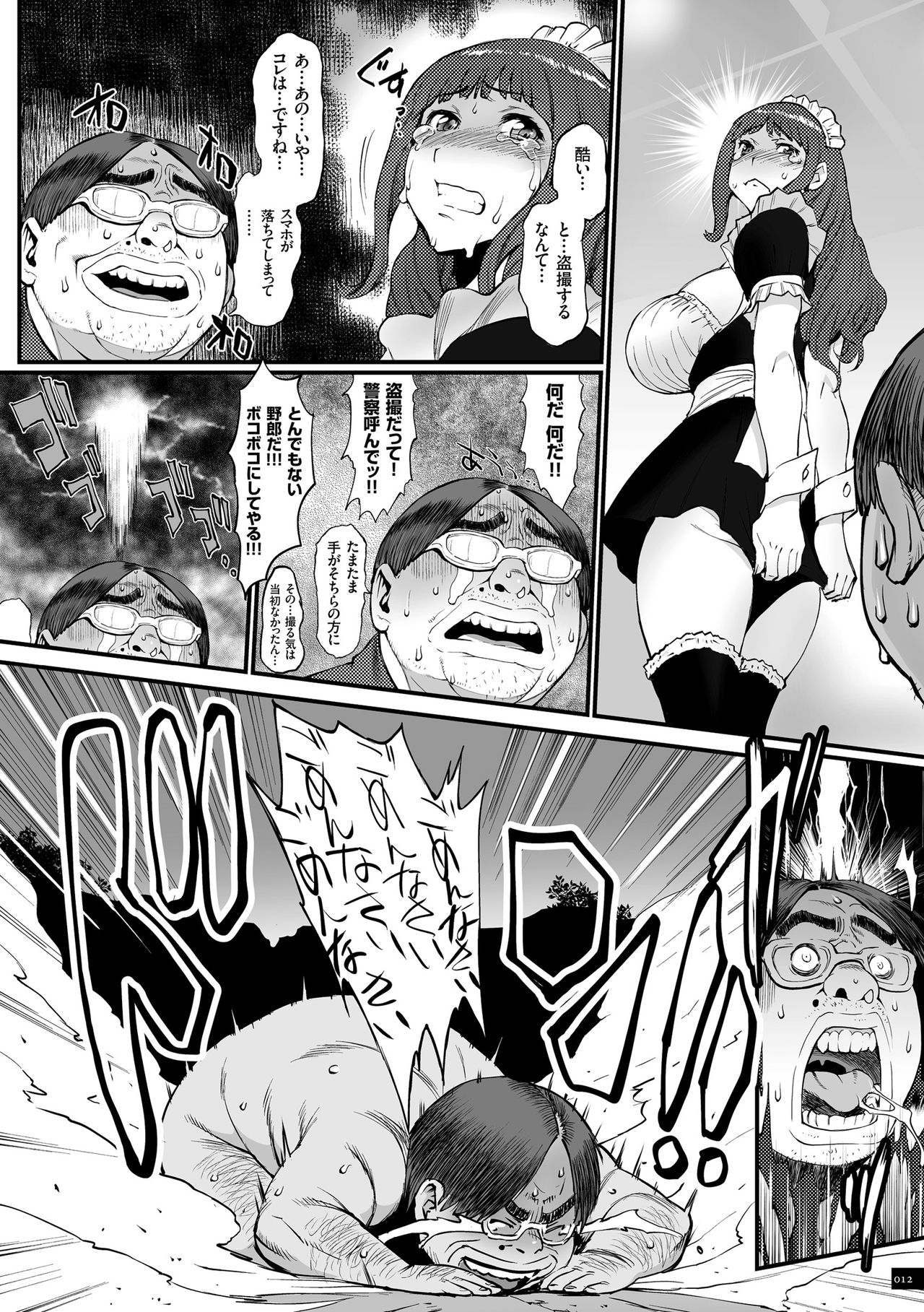 Hime to Dragon - Princess & Dragon page 12 full