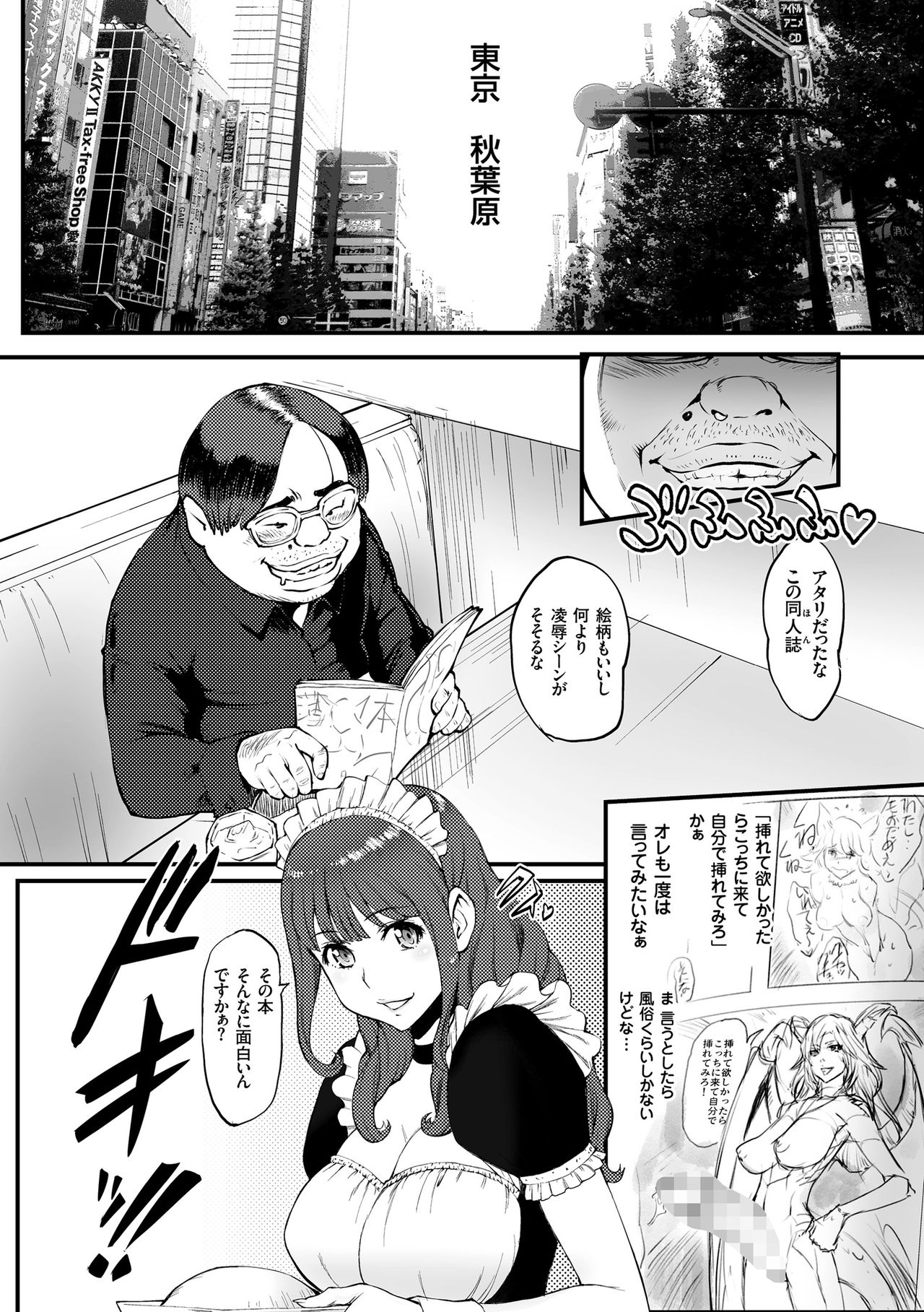 Hime to Dragon - Princess & Dragon page 8 full