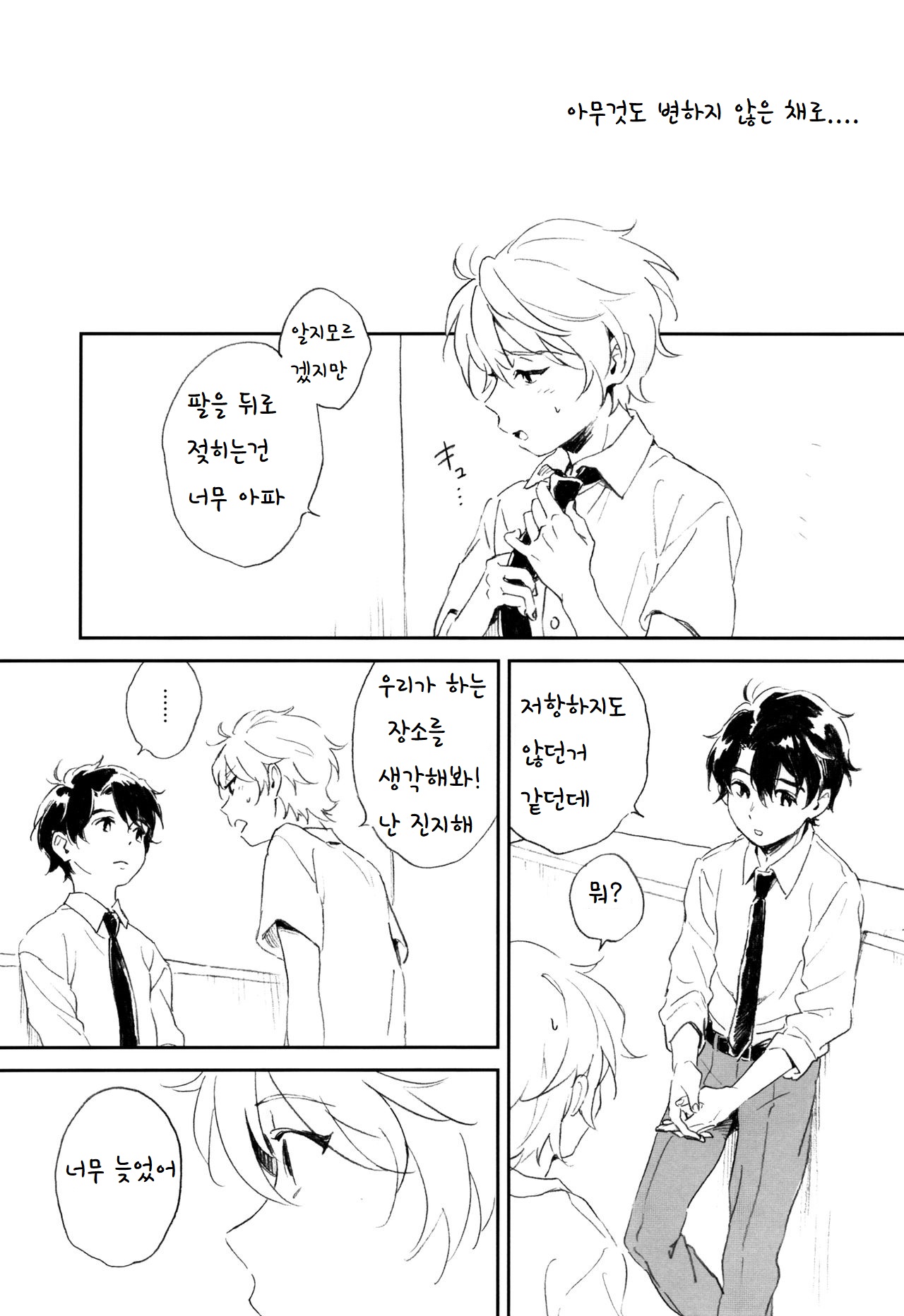 Himitsu page 12 full