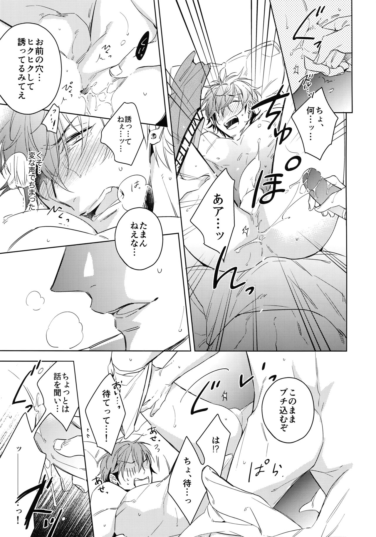 Saitou-kun to 190-cm no Otoko. page 12 full