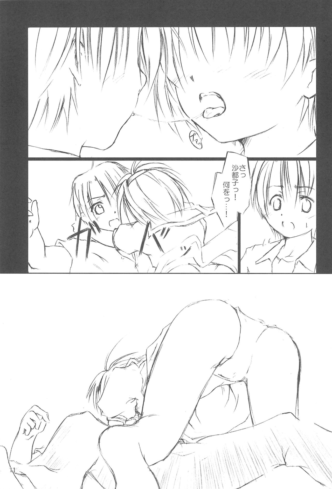 Beast Sadist Egoist! page 11 full