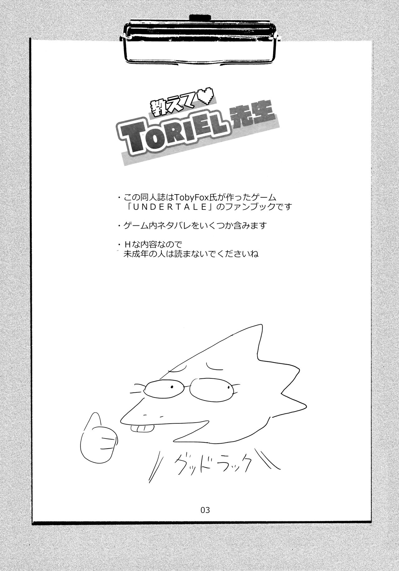 Oshiete TORIEL-sensei page 3 full
