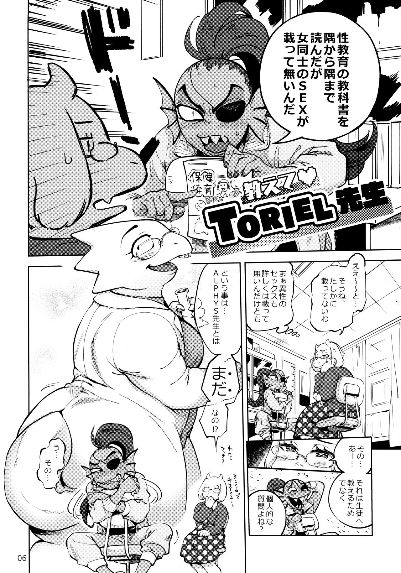 Oshiete TORIEL-sensei page 6 full