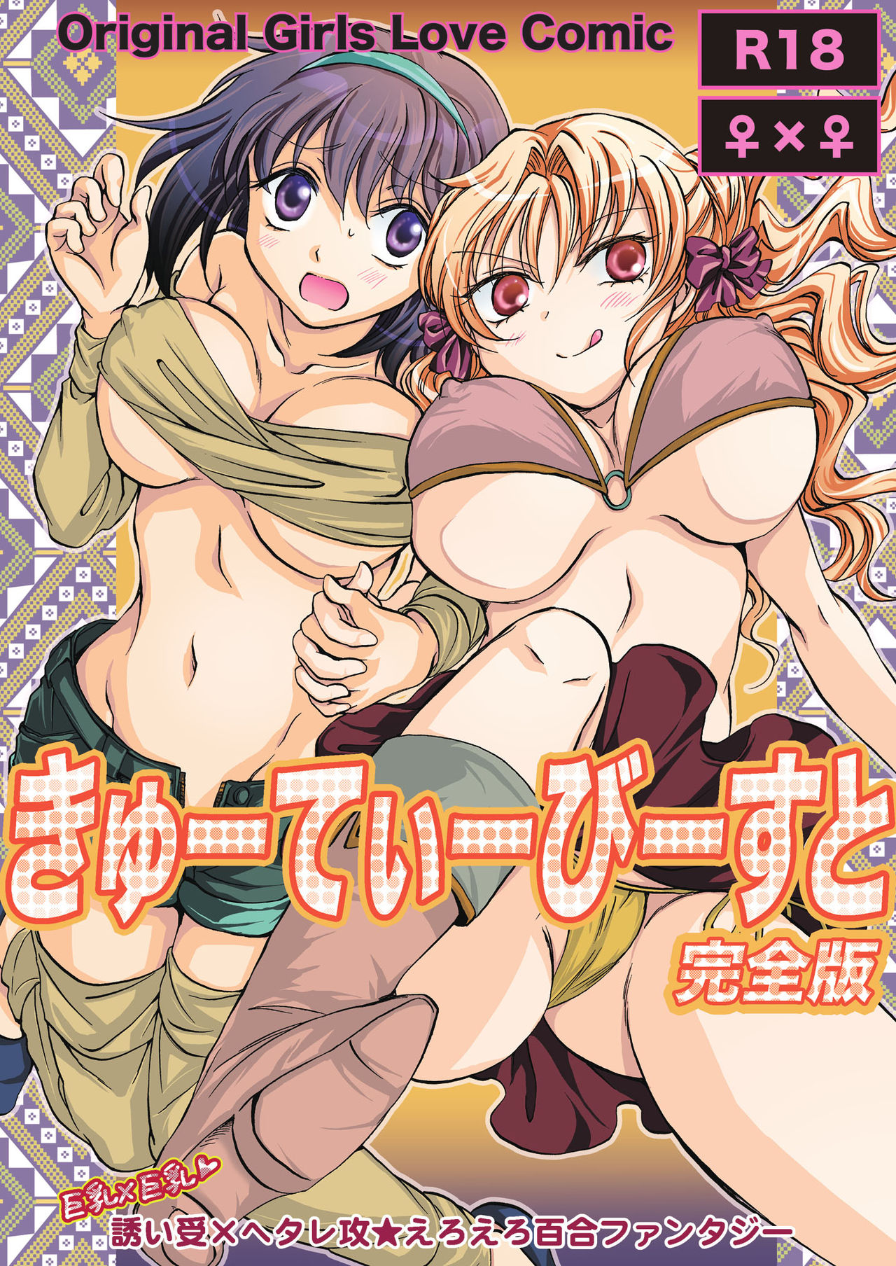 Cutie Beast Kanzenban | Cutie Beast Complete Edition page 1 full