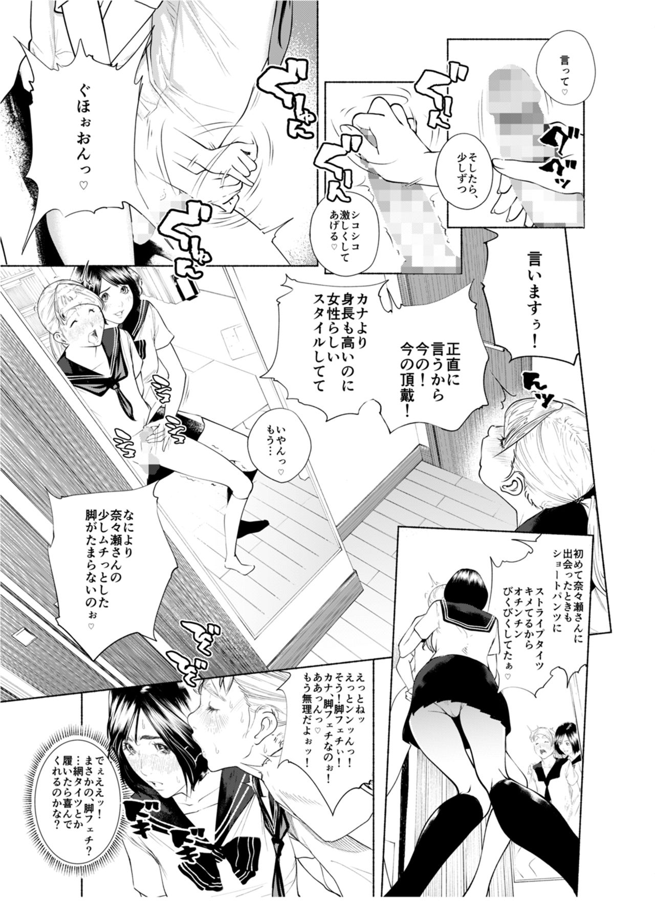 Osuni Narutoki Daiisshou Hirudora page 12 full