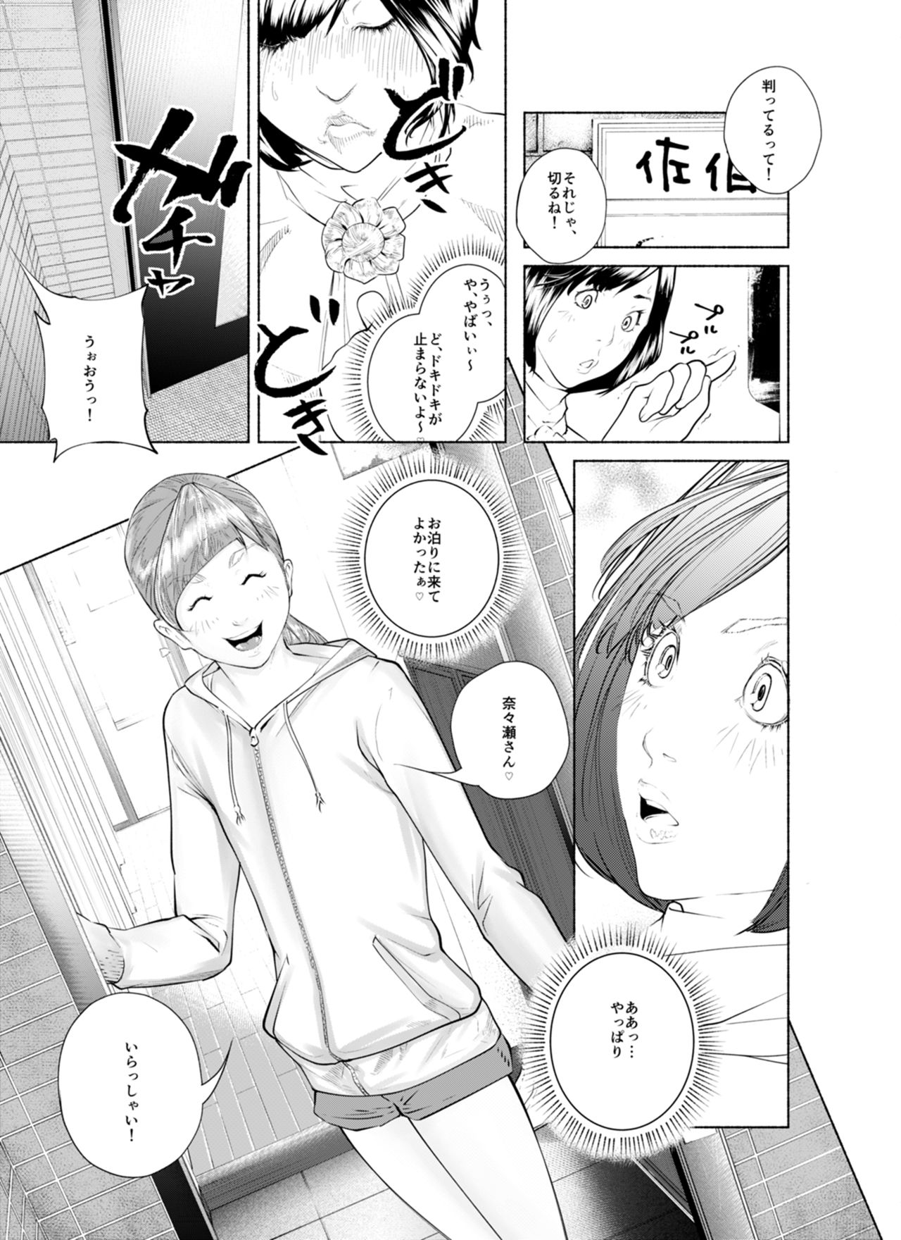 Osuni Narutoki Daiisshou Hirudora page 4 full