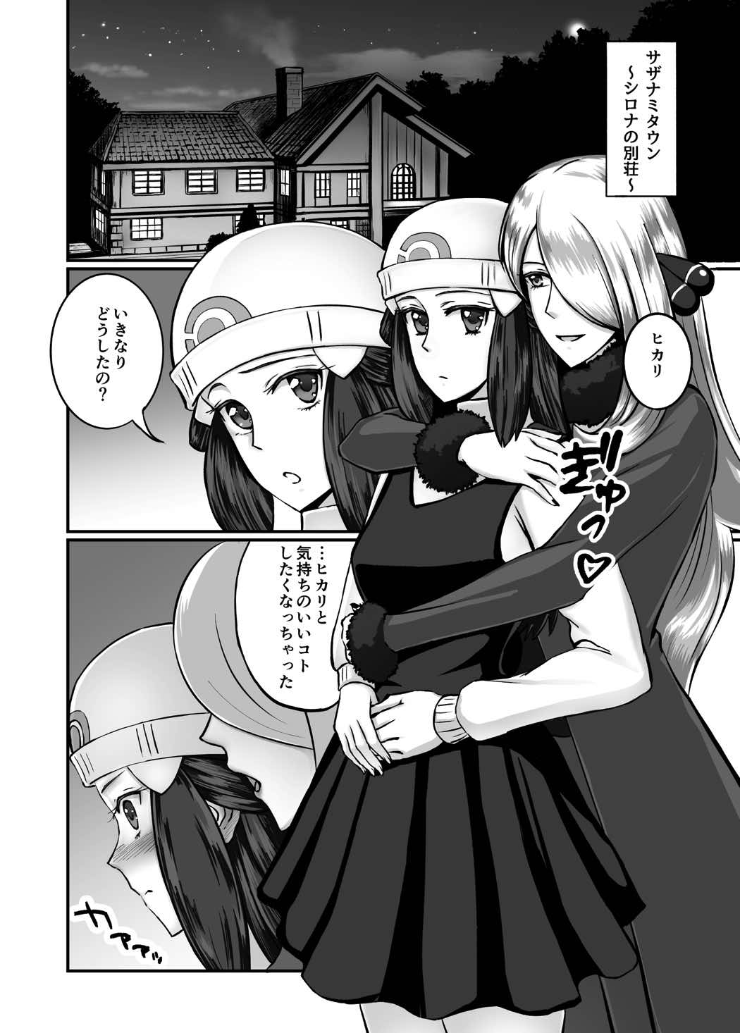 Yoru no Ohanashi page 2 full