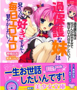 Kahogo na Imouto wa Nii-san ga Suki Sugite Mainichi Ero Ero Amayakashitai!