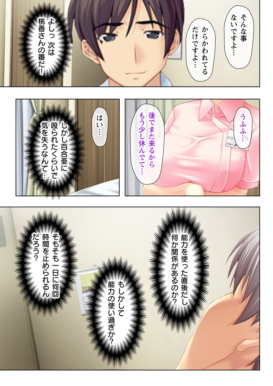 タイムSTOP! ～時間を止めて幼馴染三姉妹とヤリたい放題～ 2 page 11 full