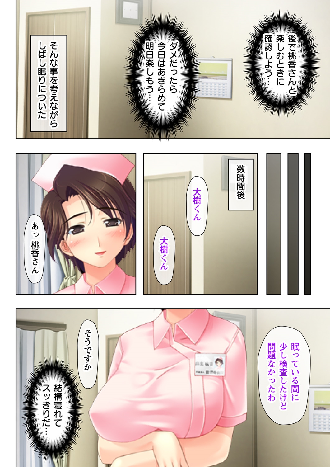 タイムSTOP! ～時間を止めて幼馴染三姉妹とヤリたい放題～ 2 page 12 full