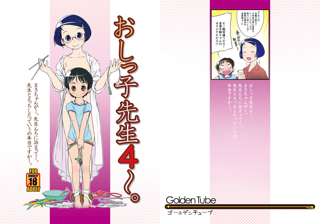 Oshikko Sensei 4~. page 1 full