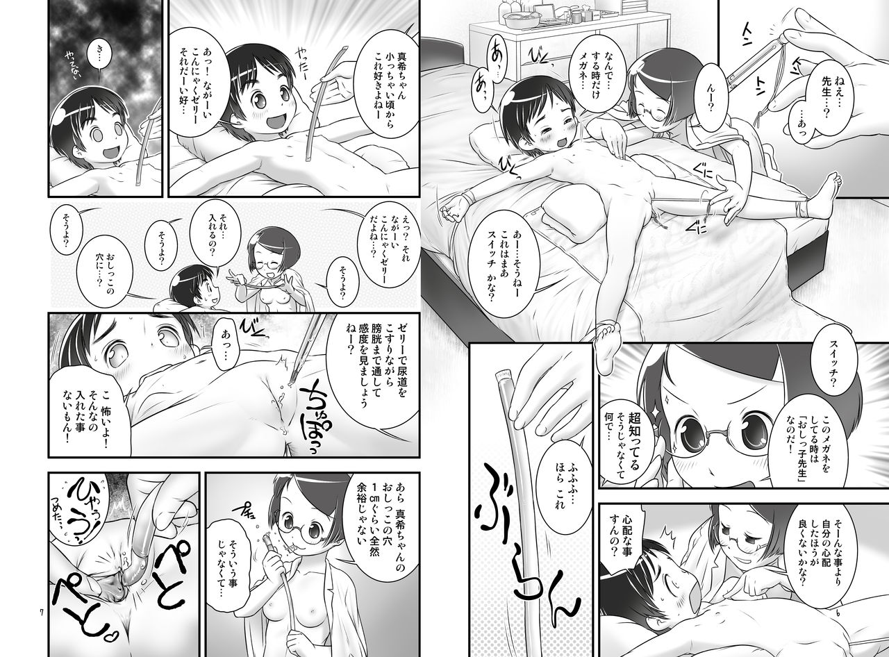 Oshikko Sensei 4~. page 5 full