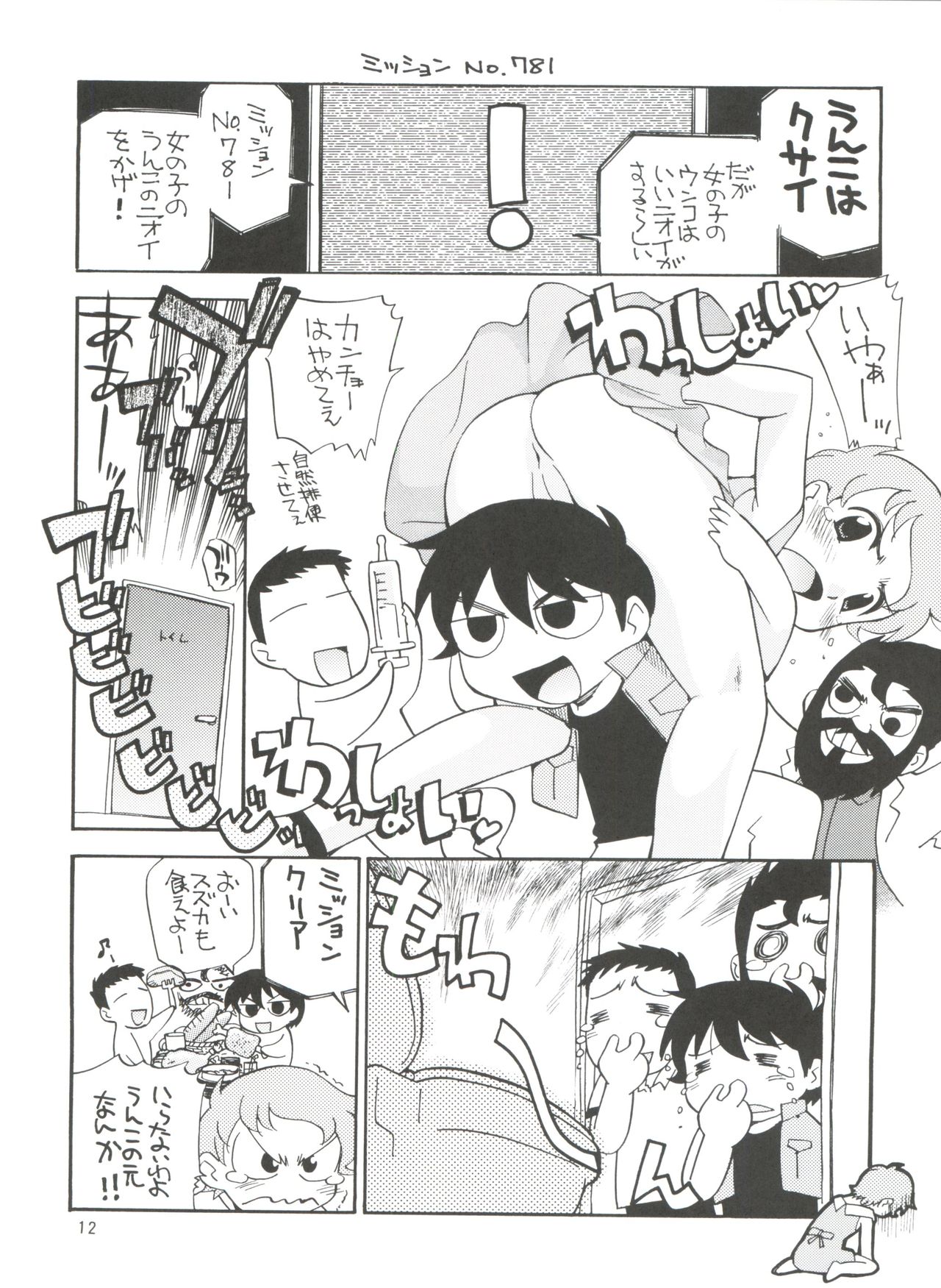 Omoikikiri Chijo Adventure page 12 full