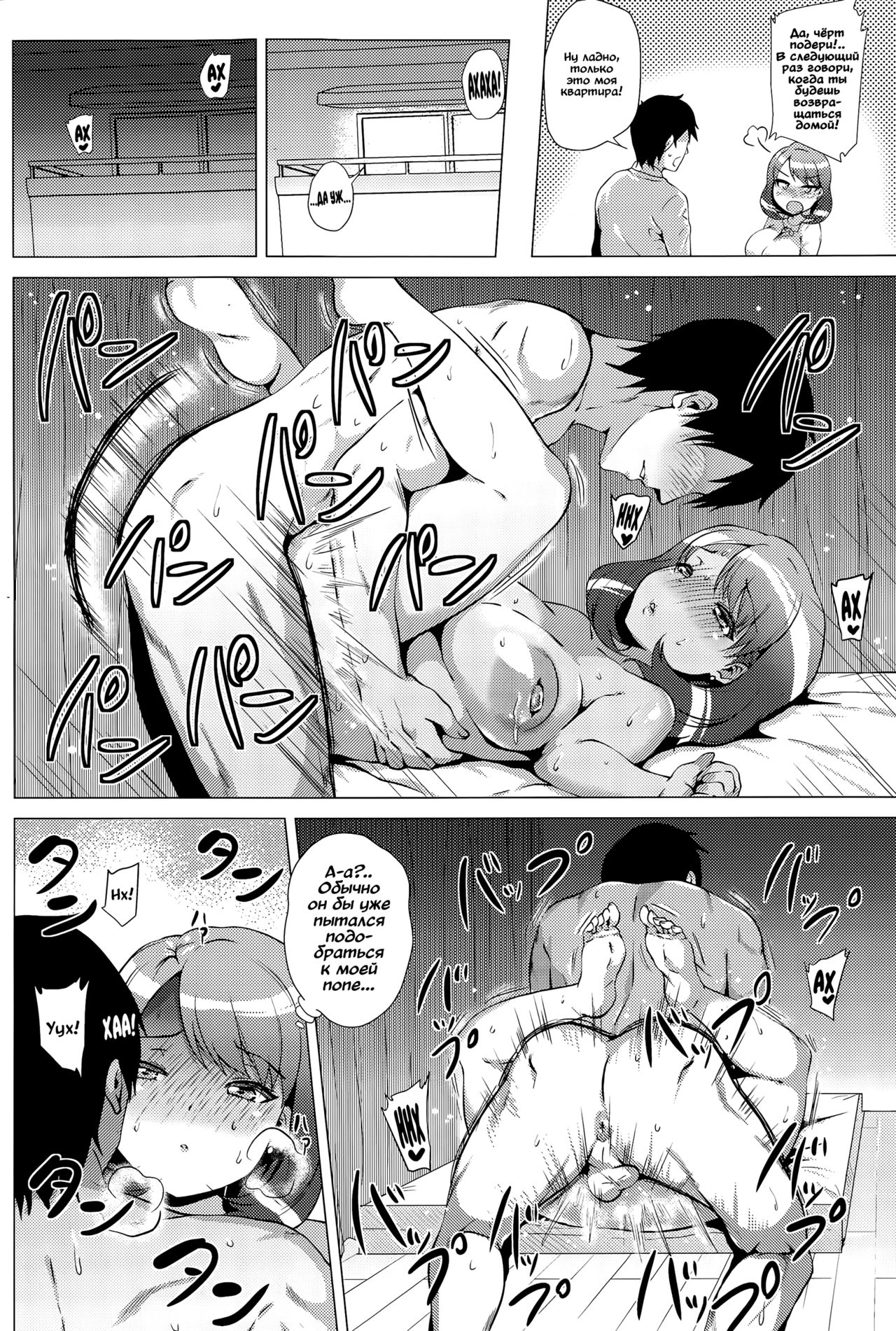 My Sweet Anul page 11 full